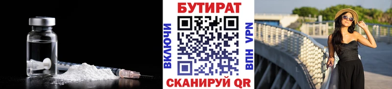 БУТИРАТ бутик  купить наркотики сайты  Киреевск 