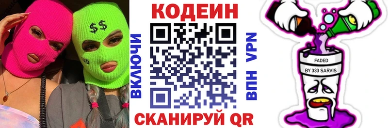 Кодеиновый сироп Lean Purple Drank  Киреевск 
